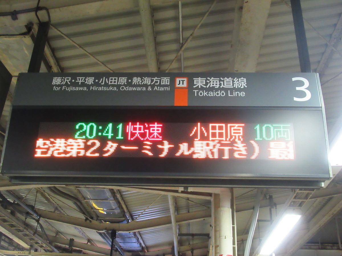 引退間近の185系に追加料金なしで乗れる列車がありました！ - わたかわ