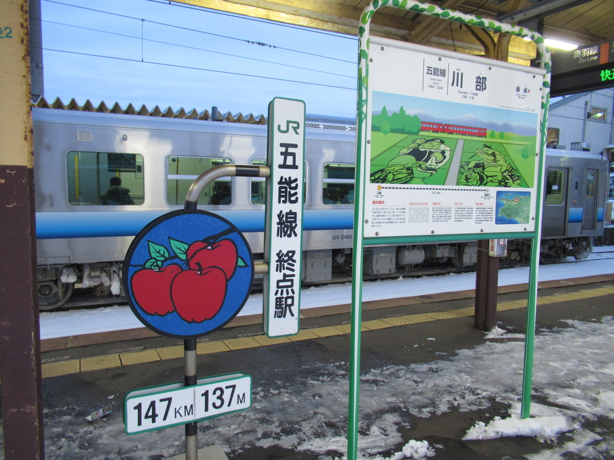 国鉄 行先板（サボ ）弘前行 鰺ヶ沢行 五能線