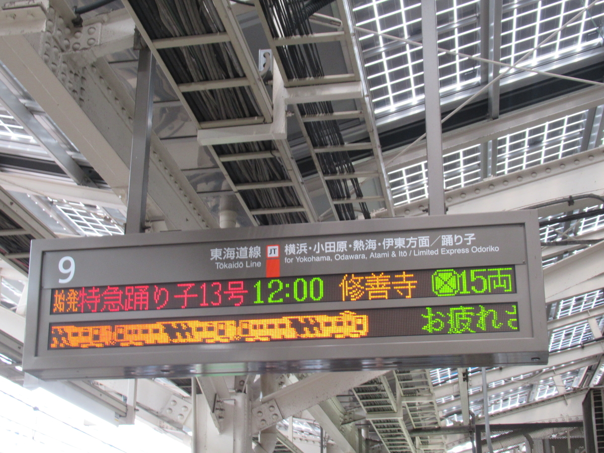 速報】185系踊り子 下りラストランに乗車してきた！ - わたかわ 鉄道
