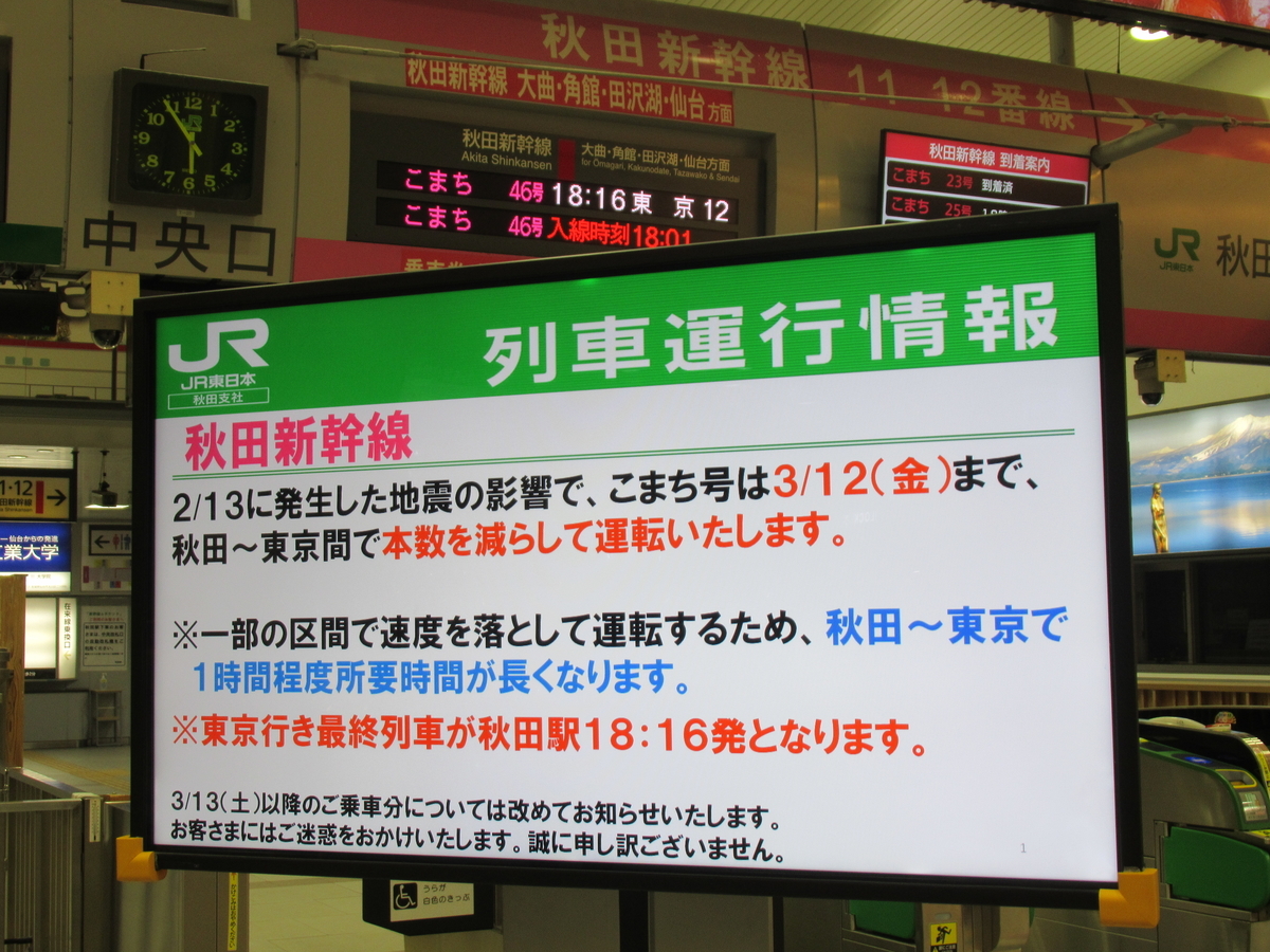 リゾートしらかみ最新車両「橅編成」で冬の秋田へ！ グルメ＆観光