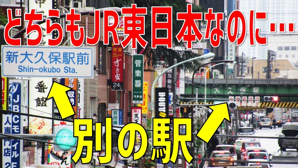 新 大久保 駅 から 渋谷 駅