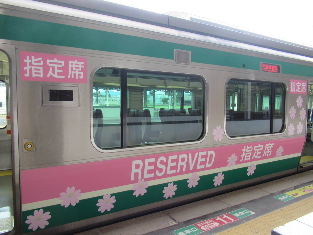 18）JR東日本の数少ない”快速指定席”を乗り継ぐ大移動【最長片道切符の