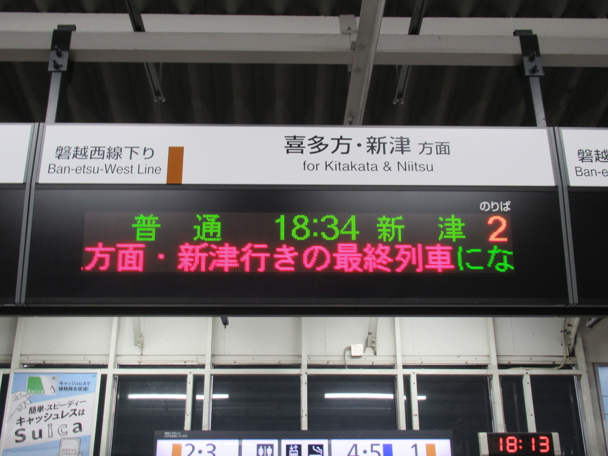 18）JR東日本の数少ない”快速指定席”を乗り継ぐ大移動【最長片道切符の