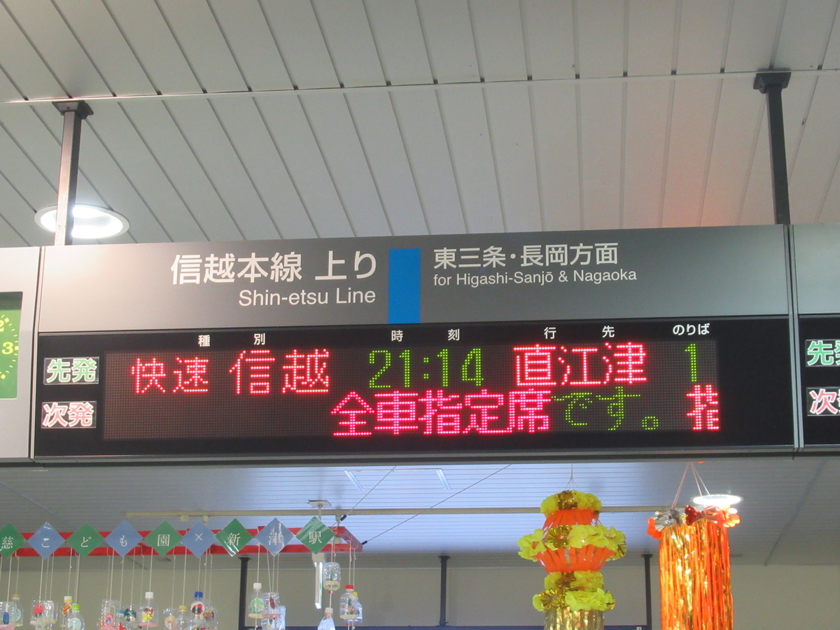 18）JR東日本の数少ない”快速指定席”を乗り継ぐ大移動【最長片道切符の