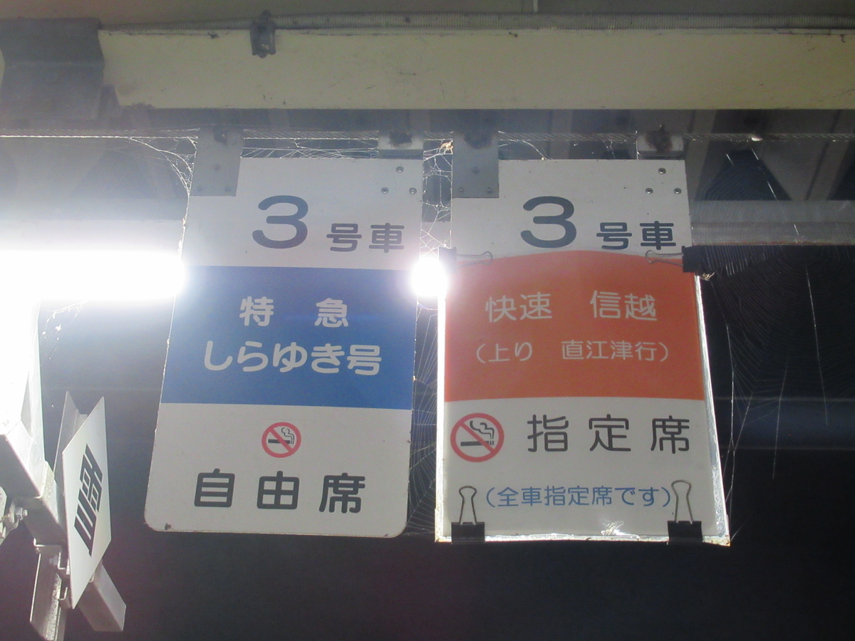 18）JR東日本の数少ない”快速指定席”を乗り継ぐ大移動【最長片道切符の
