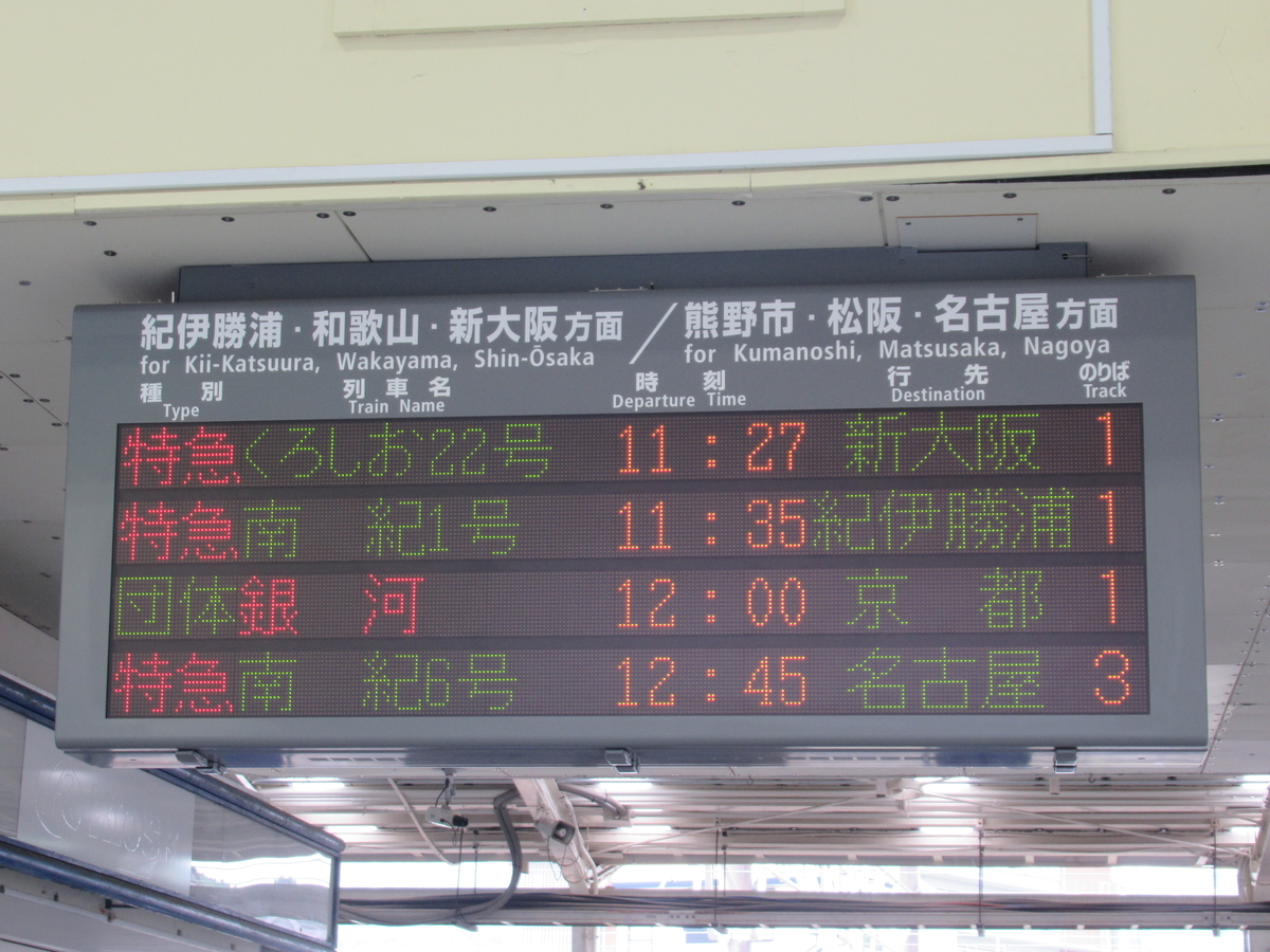 35）きのくに線を走るかわいい特急で和歌山縦断！【最長片道切符の旅