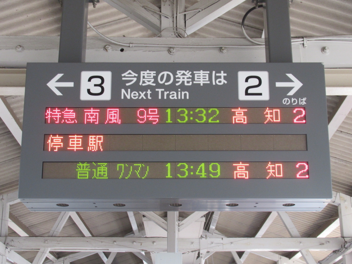 37）JR四国「最古参」と「最新鋭」の特急車両を乗り継ぐ！【最長片道
