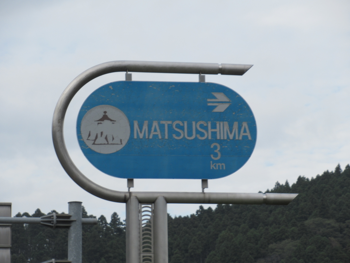 1962年に廃止】かつての東北の大動脈を徒歩で踏破！ 利府→品井沼17km