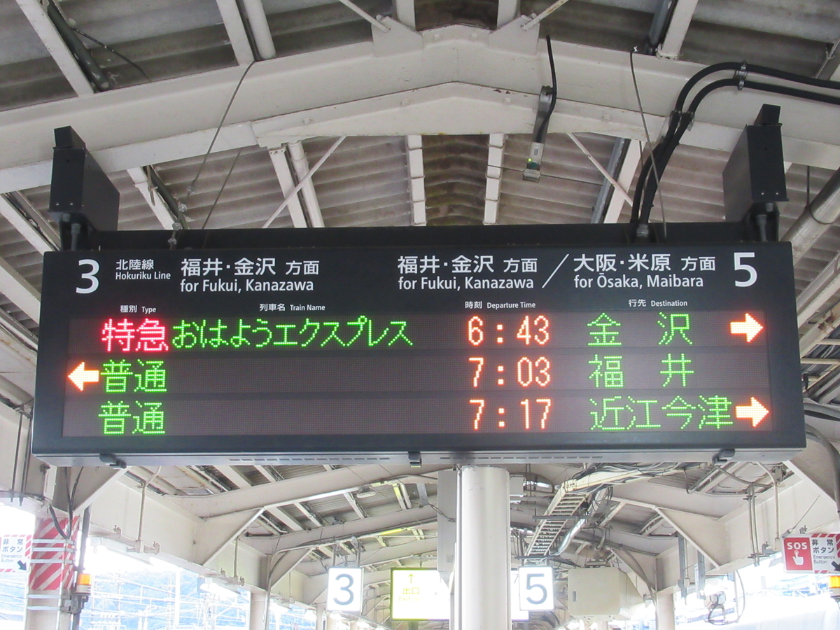 たった3両＆全車自由席！ 驚きの北陸特急がありました - わたかわ 鉄道