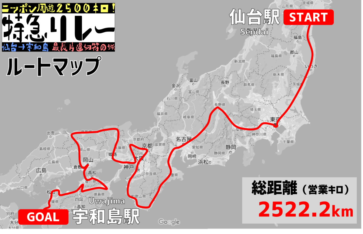 1 4時間超ロングランからの超ブルジョワ移動まで…災害と疫病からの復活