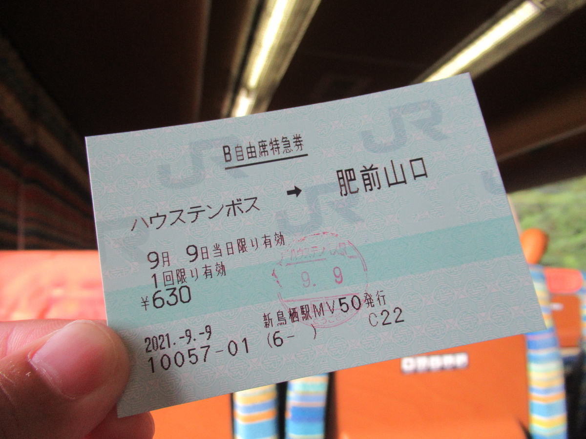 費用は？ 行程は？ 持ち物は？ 「最長片道切符の旅2021」全てお見せし