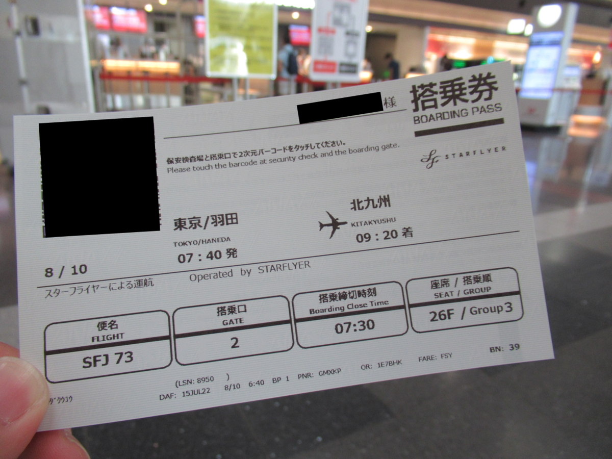 若者限定運賃を事前に予約できる！ 「スターフライヤー」で