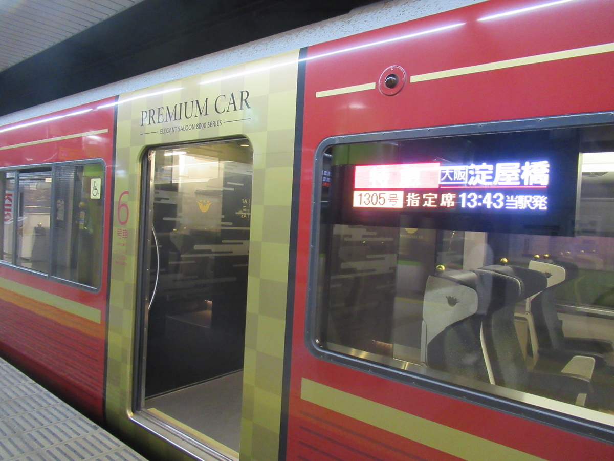 ワンコインでこのゆとり】京阪「プレミアムカ―」で快適移動！ もう普通