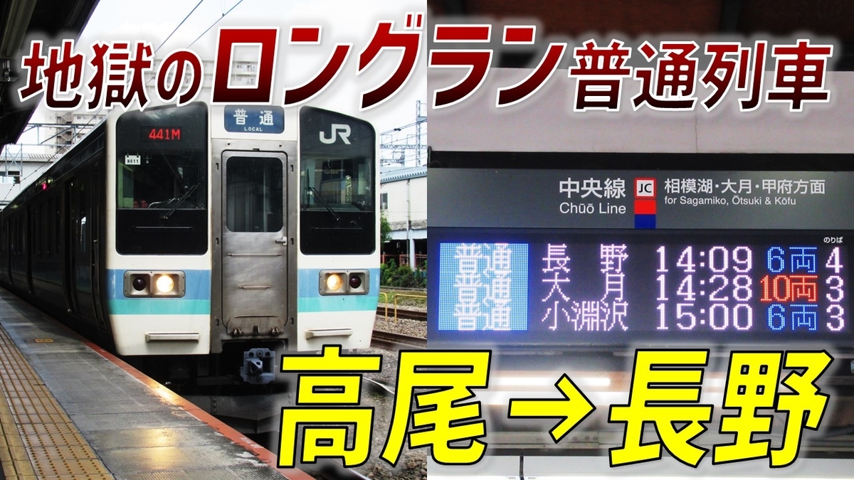列車行先票 長野行 高崎行 【公式通販】