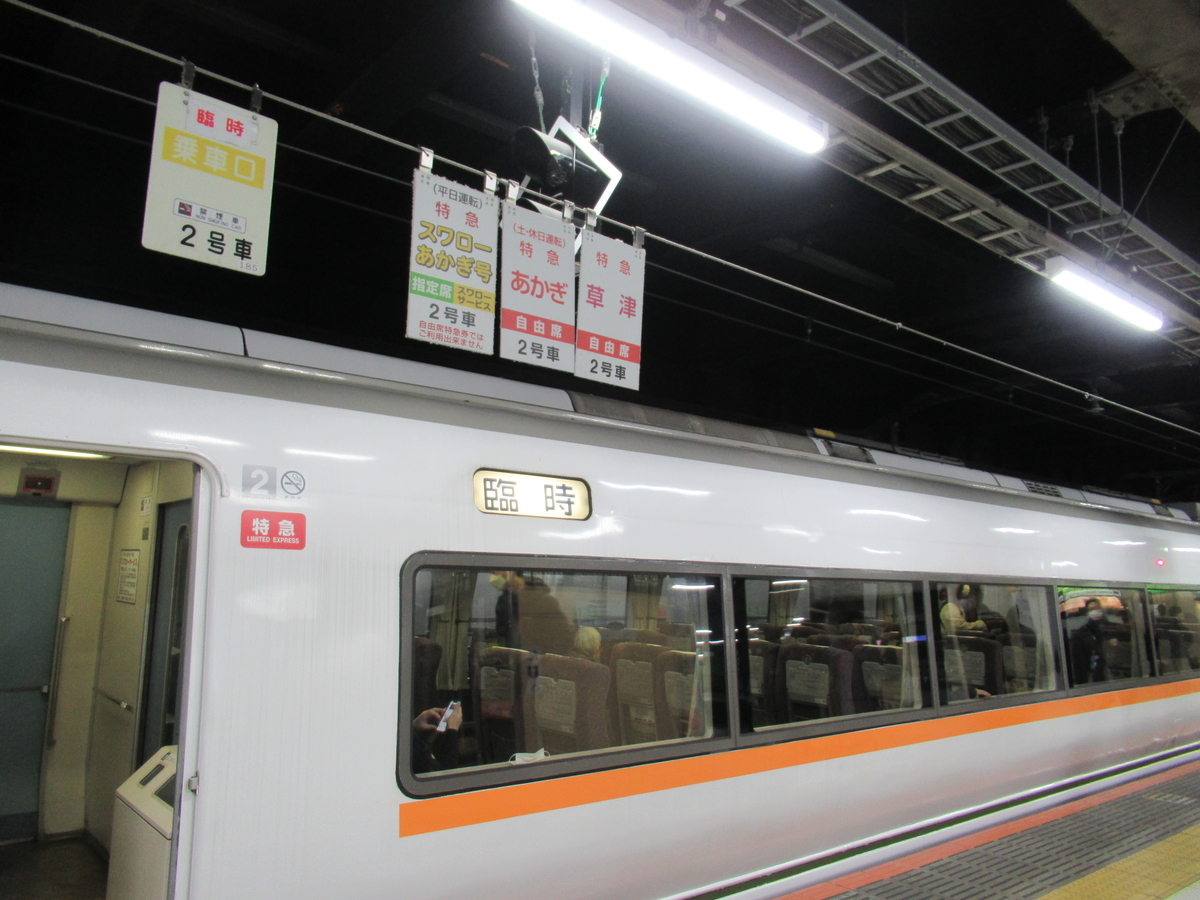 いざ上越国境へ】年末年始おなじみのリバイバル特急「水上」全区間乗車