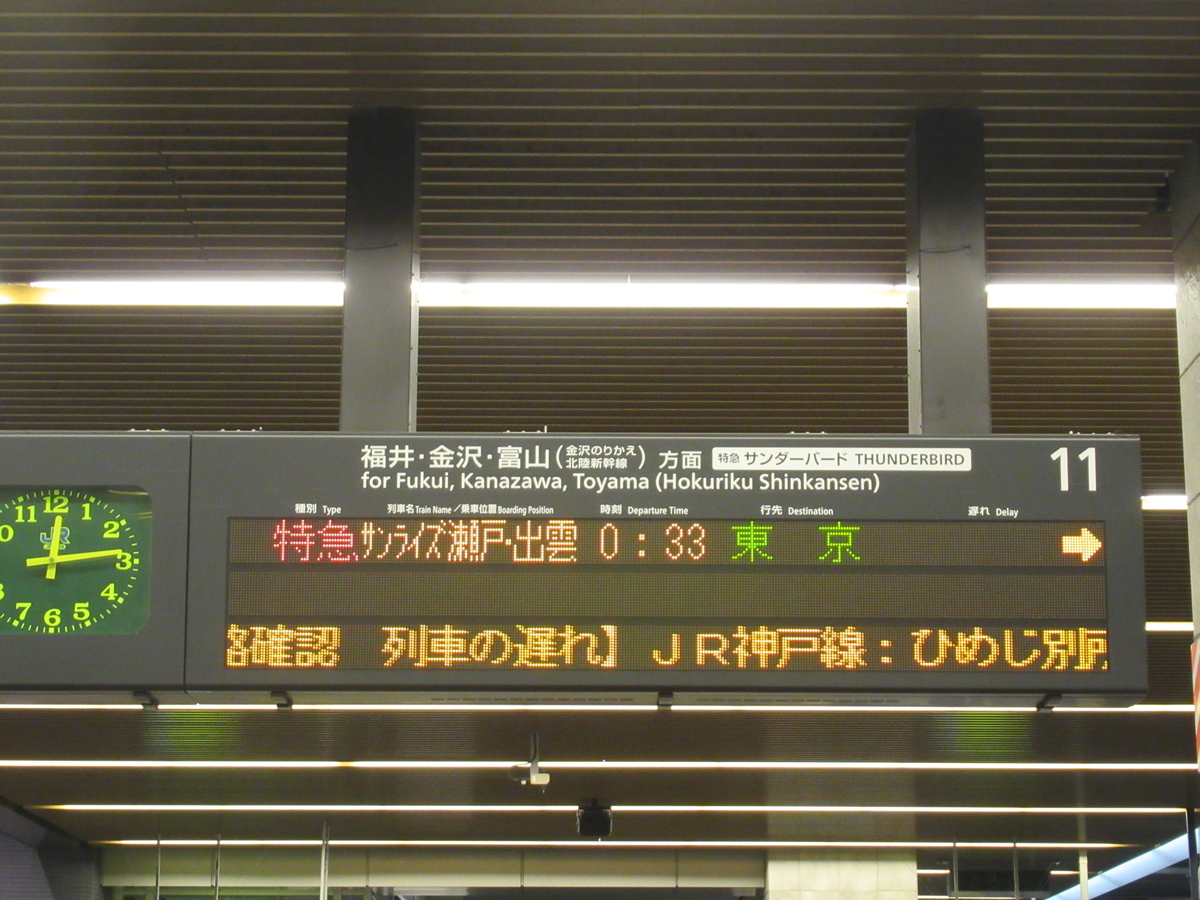 サンライズ出雲 時計と行き先表示板 激セマ】サンライズの最安値個室「ソロ」を利用。乗車中に初夢は見