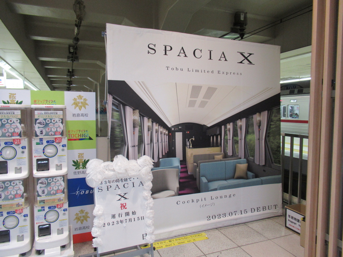 豪華】東武の新型特急「スペーシアX」プレミアムシートで鬼怒川温泉へ