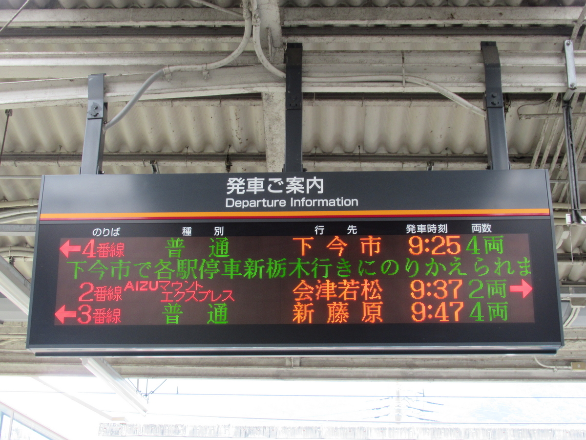 特急レベルの座席】驚愕の4社直通快速「AIZUマウントエクスプレス」全