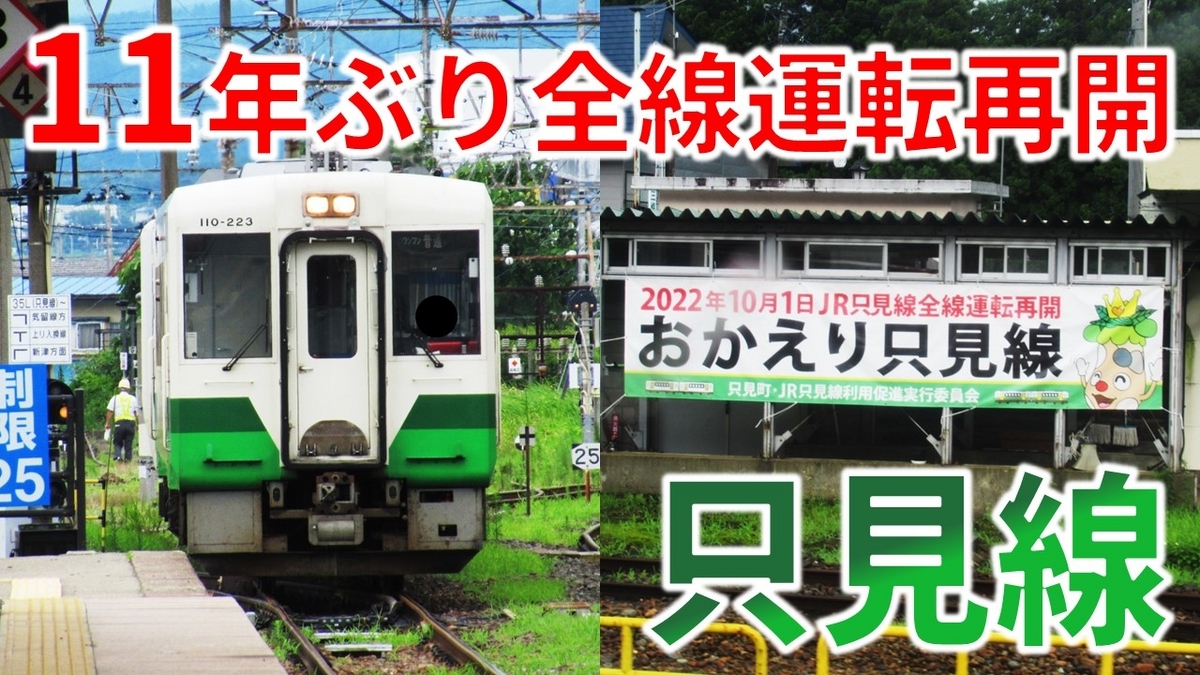 祝再開】新潟・福島豪雨から11年…奇跡の復活を遂げた「只見線」全区間
