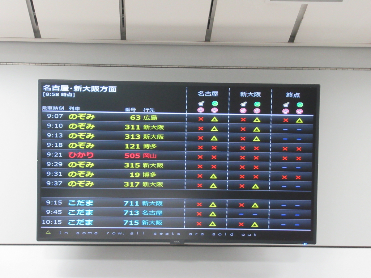 不自由席？】大みそかの全車指定席「のぞみ号」に立席乗車。乗ってみて