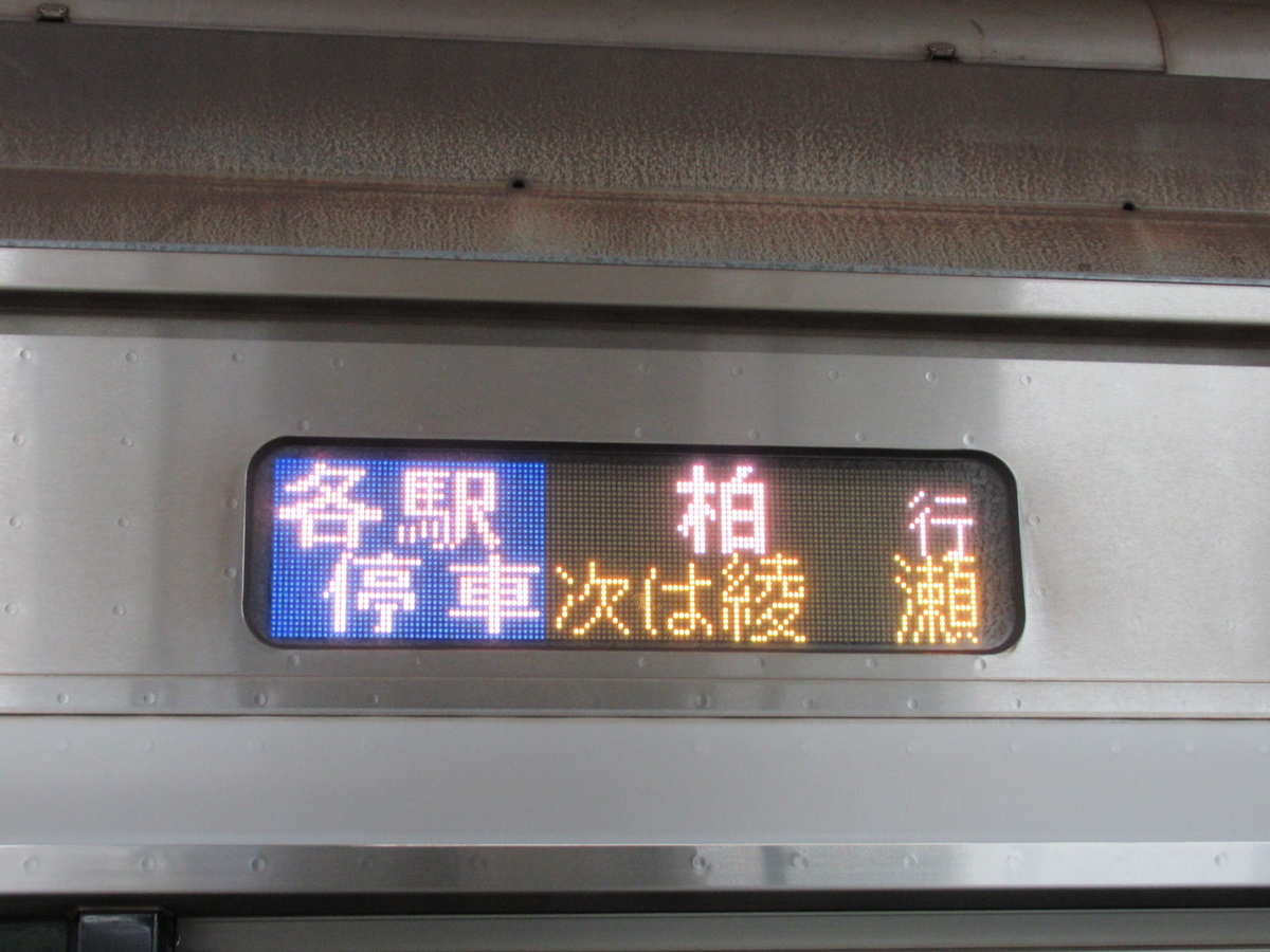 ここ から 柏 駅