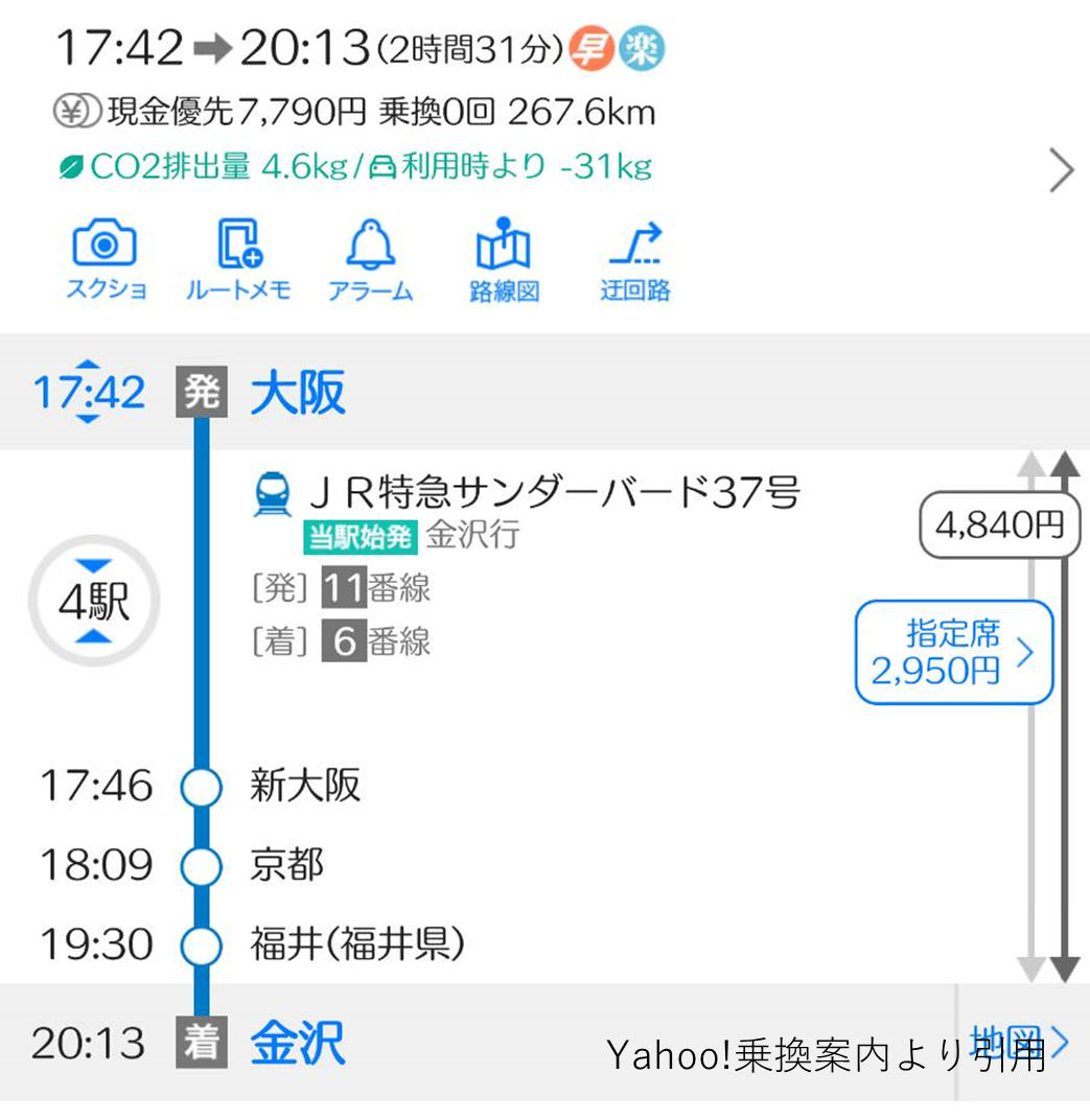さらば北陸特急】大阪→金沢直通2時間31分の最速達便に乗車