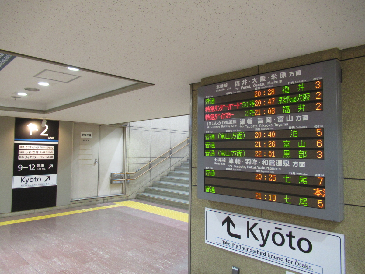 さらば北陸特急】大阪→金沢直通2時間31分の最速達便に乗車