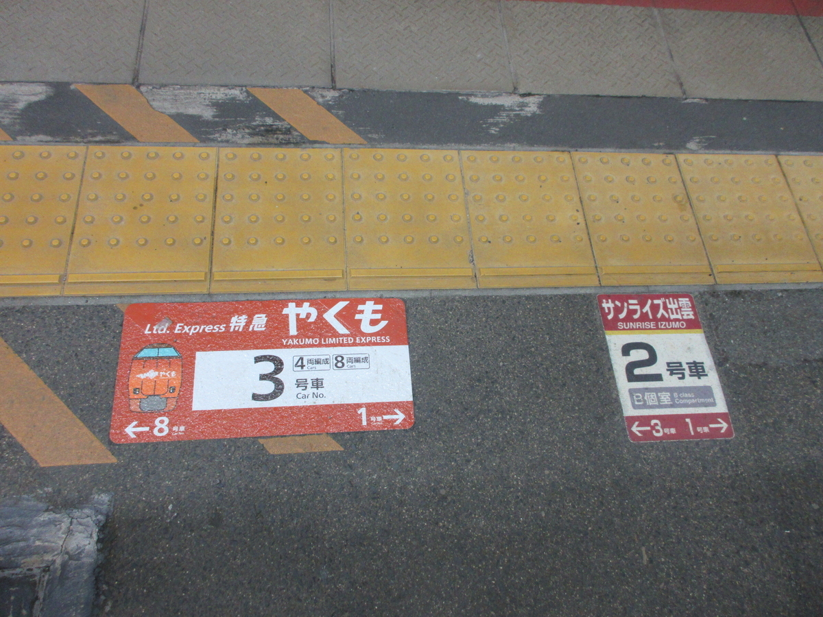 273系新型やくも　缶バッチ、乗車記念おもいできっぷ トレインボックス / 273系やくも アクリルスタンド「出雲市駅」