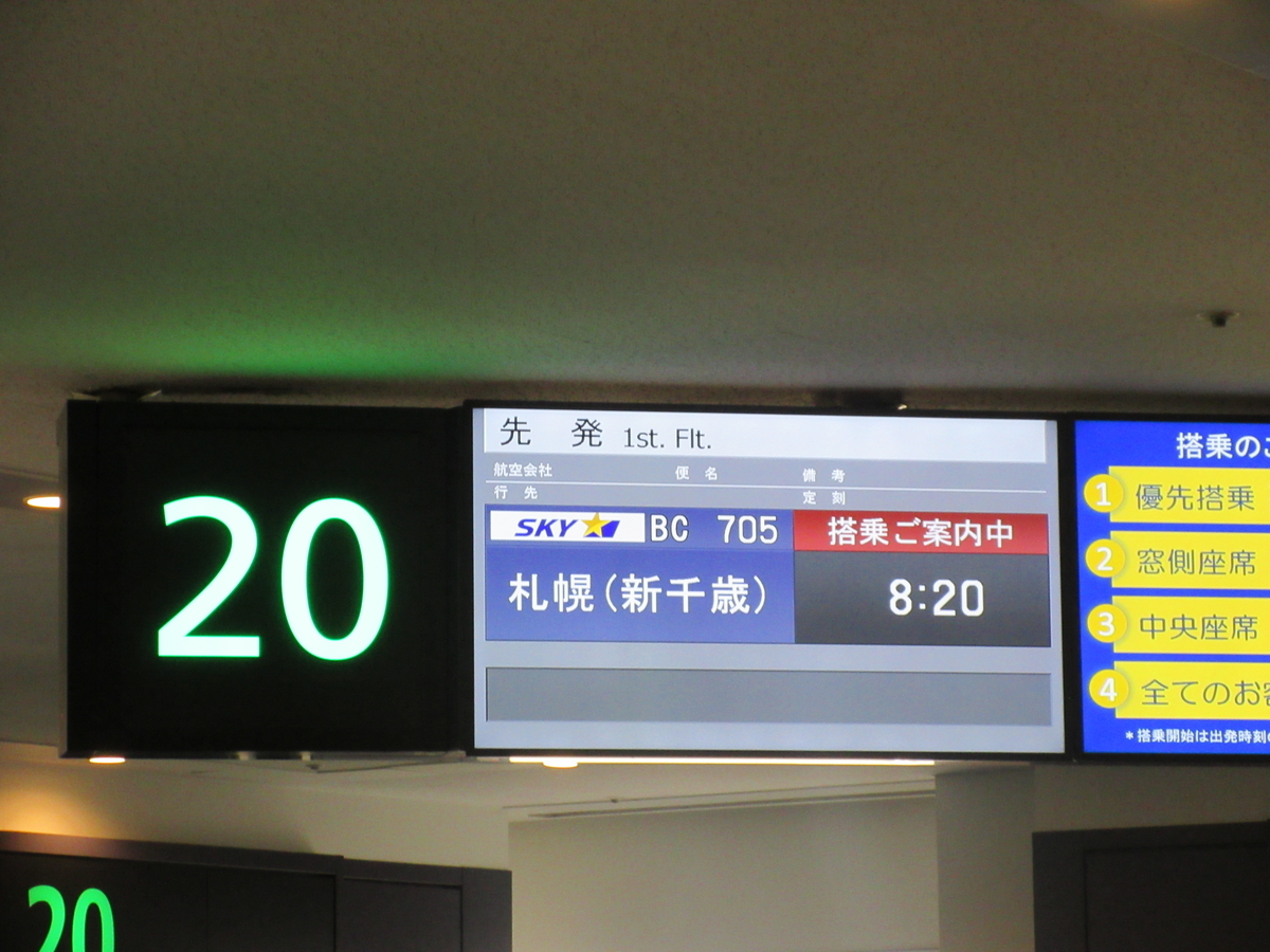 [1]旅の始まりはスカイマークから！ GWでも安い「いま得」で新千歳へ【2024GW北海道ひとり旅】 - わたかわ 鉄道＆旅行ブログ