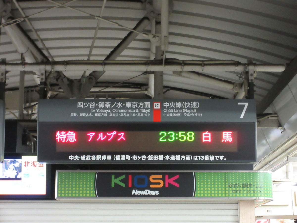 鉄道行き先表示板 北陸 かいじ アルプス 鉄道行き先表示板 北陸 かいじ アルプス 【公式通販】