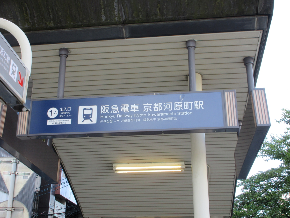 ア】阪急京都本線に座席指定車両「PRiVACE」デビュー！ 果たして乗り