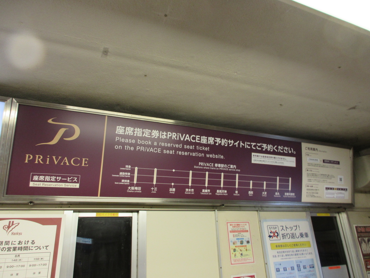 ア】阪急京都本線に座席指定車両「PRiVACE」デビュー！ 果たして乗り