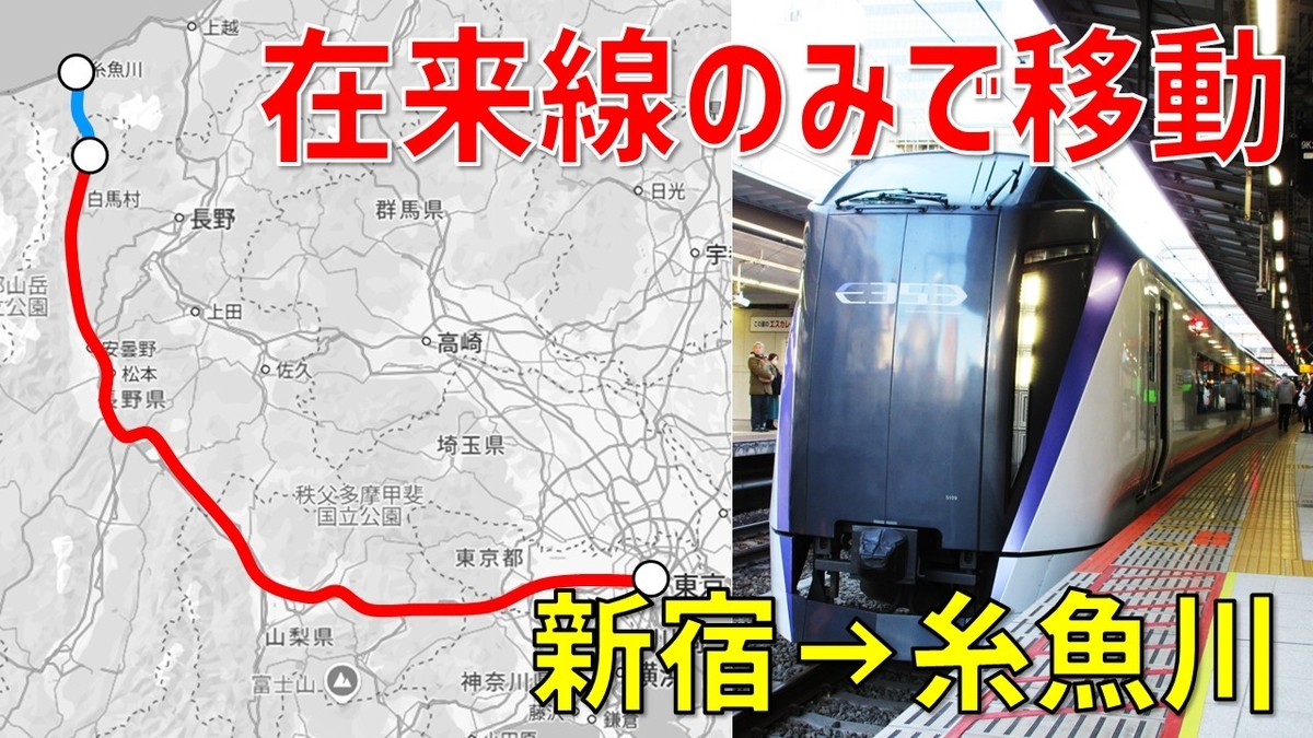 まもなく見納め】1日1本限定「南小谷行」のあずさで北陸へ！ しかし