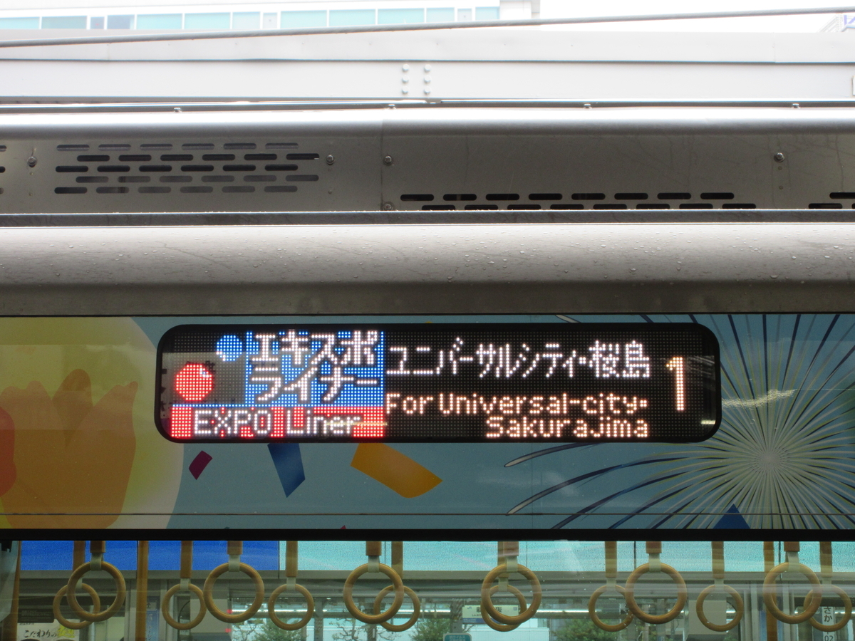 EXPO2025開幕間近】JR西「エキスポライナー」運行開始