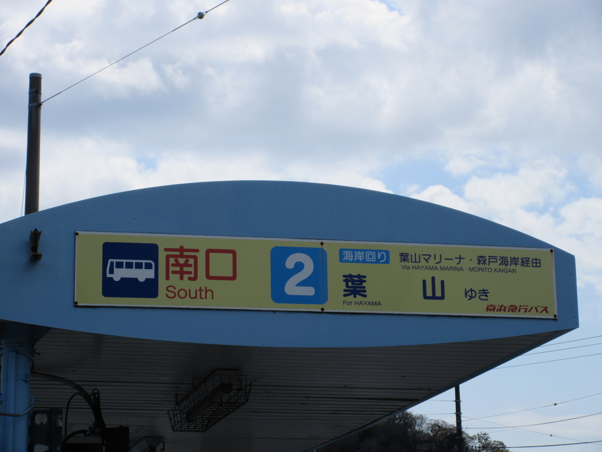 東武鉄道 たたら 多々良駅 駅名板 （東武伊勢崎線多々良駅