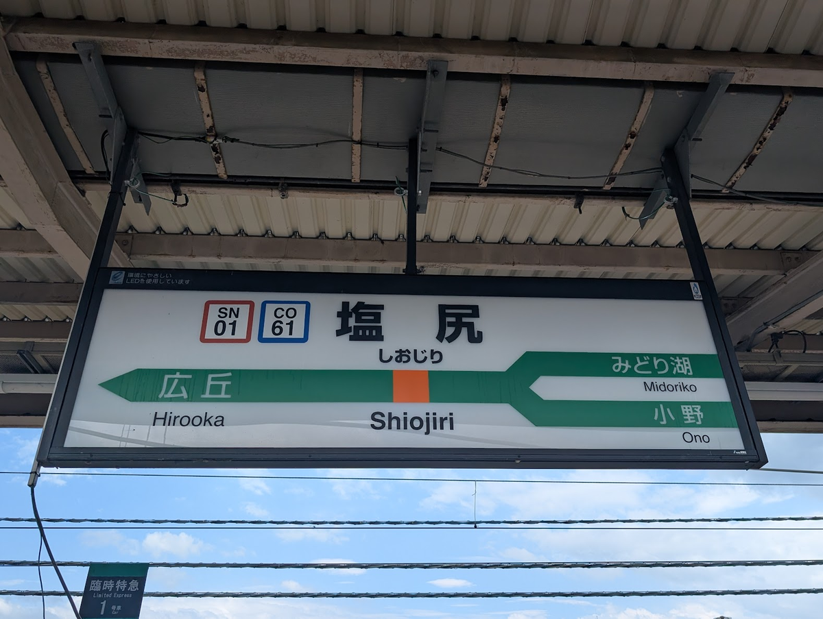 東海道線、中央西線 方向幕