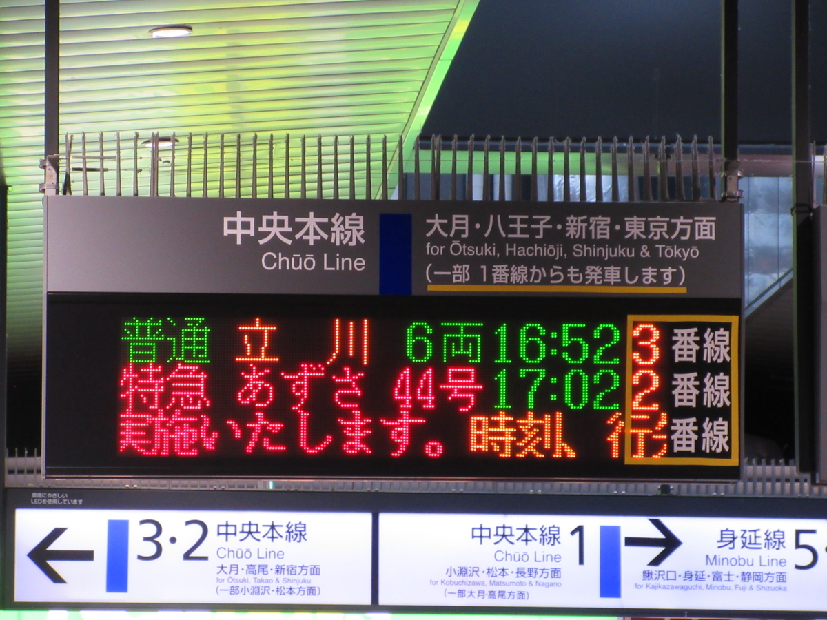 速報】中央本線211系立川行ラストランに乗車［甲府→立川］ - わたかわ