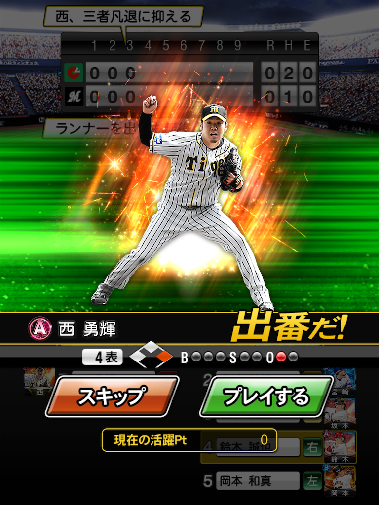 プロスピa 草野球ブログ 千葉 東京のどこかの河川敷にいます