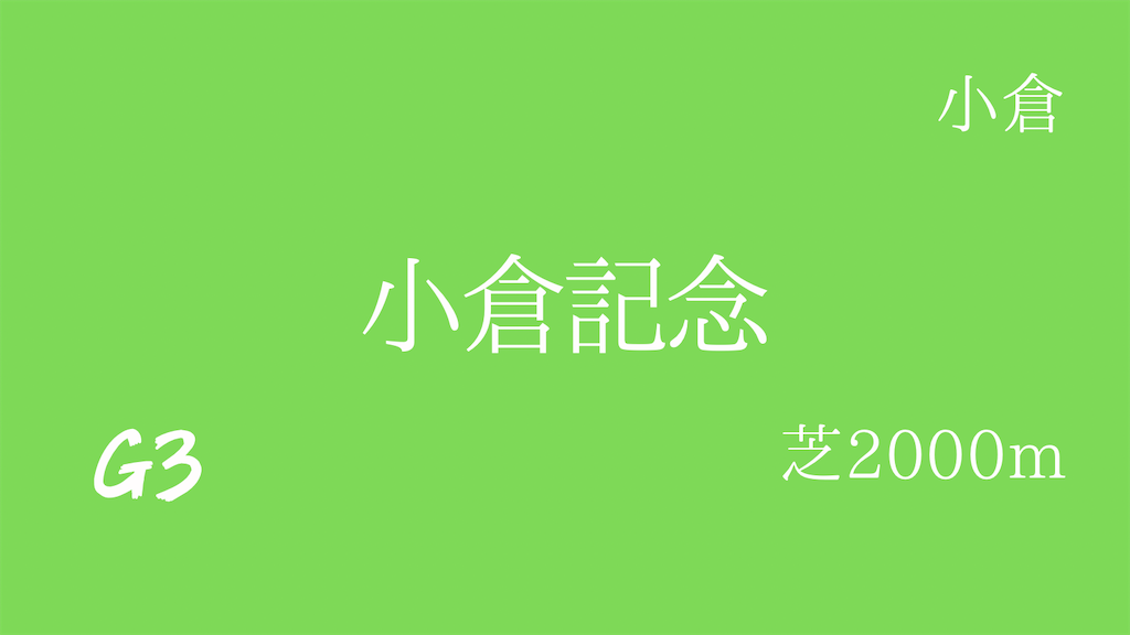 f:id:watakichi_keiba:20260713065206p:image f:id:watakichi_keiba:20260713065206p:image