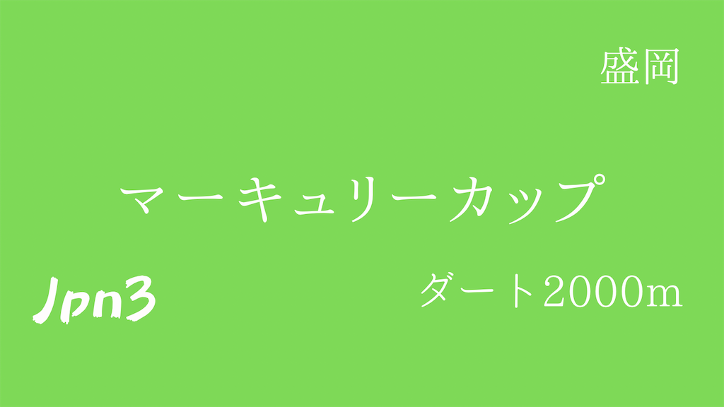 f:id:watakichi_keiba:20260720125432p:image f:id:watakichi_keiba:20260720125432p:image