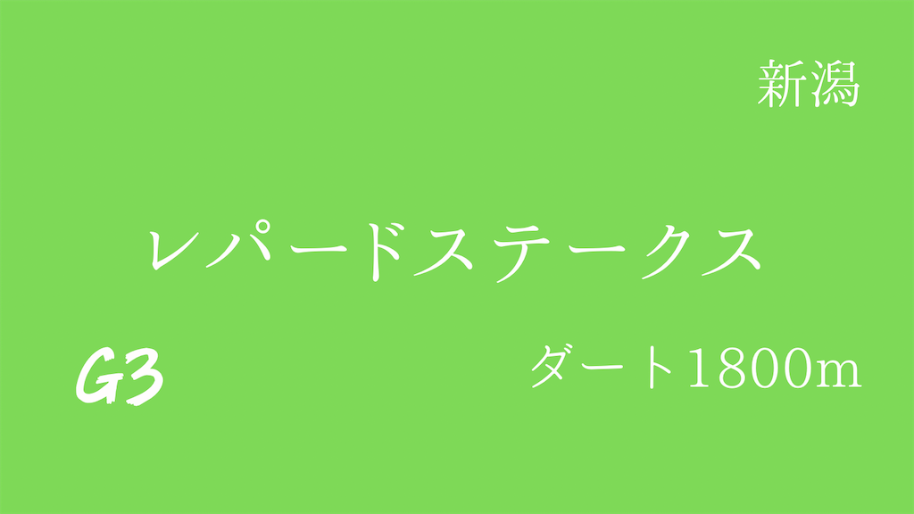 f:id:watakichi_keiba:20260802214705p:image f:id:watakichi_keiba:20260802214705p:image