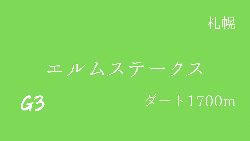 f:id:watakichi_keiba:20260802214725p:image f:id:watakichi_keiba:20260802214725p:image
