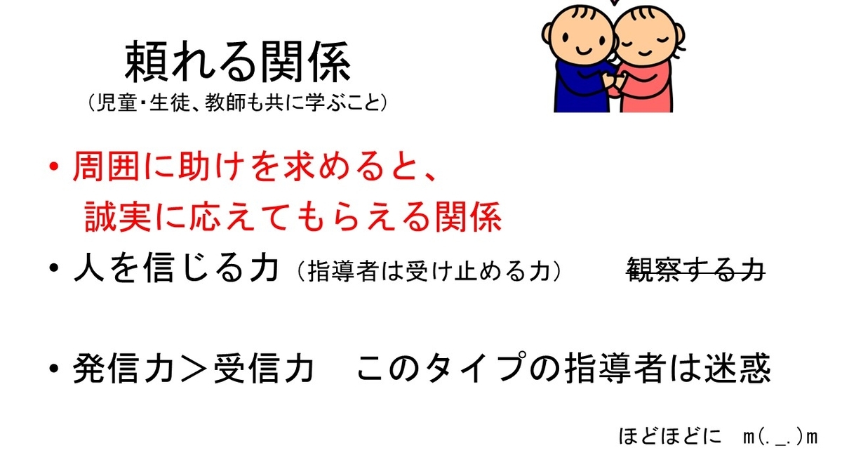 頼れる関係 - watanabeshinichirou’s blog 渡辺しんいちろう