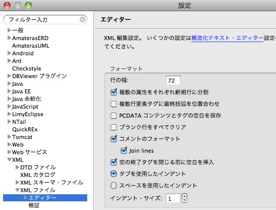 Xml フォーマットで１行ずつ属性を並べる方法 日々是笑心