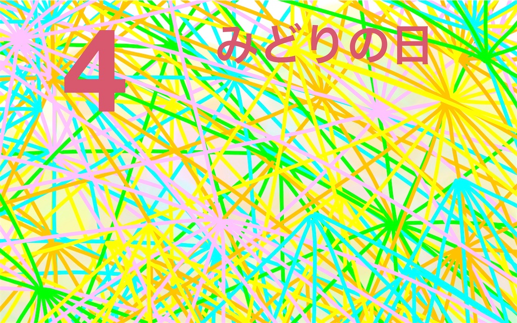 f:id:watarai911:20250504115443j:image