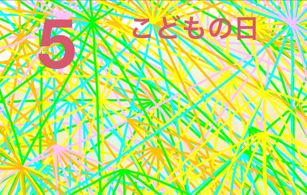 f:id:watarai911:20250505092536j:image