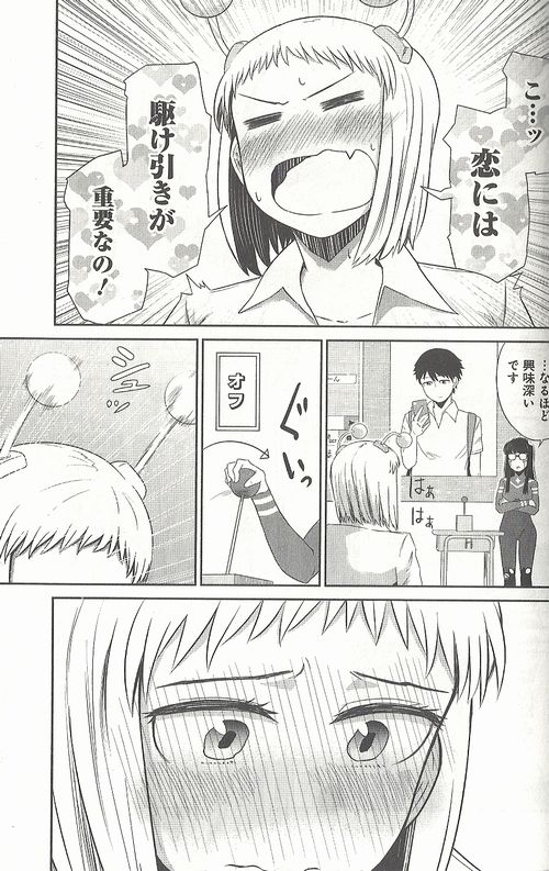 くやしい でも ドキドキしちゃう 女子高生ムリヤリ恋させてみた が面白いのだ いつかたどり着く