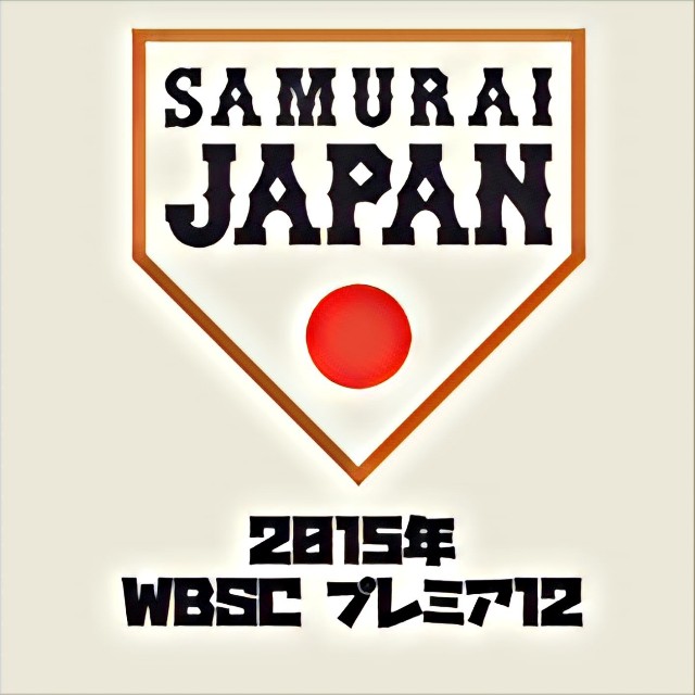 2015年 WBSCプレミア12 - 侍ジャパンと、ユニフォームと