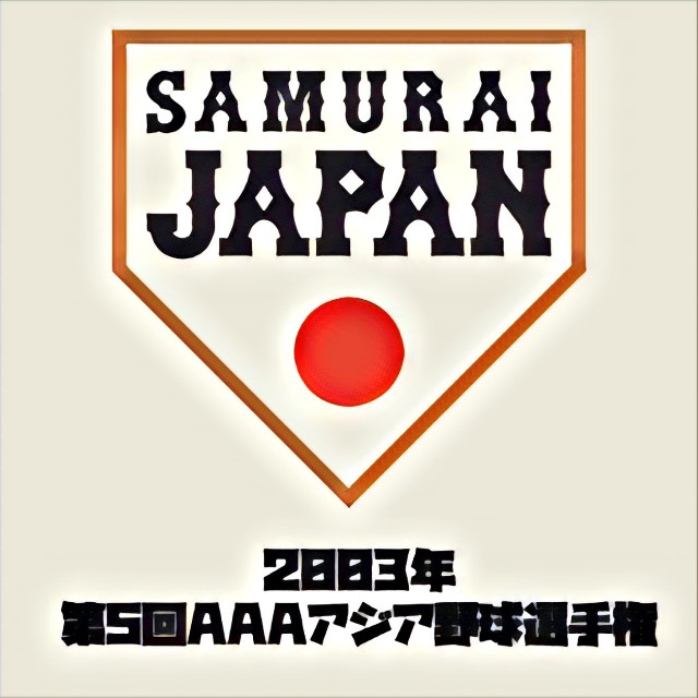 アジア野球選手権2003開催記念 野球日本代表モデル グラウンドコート
