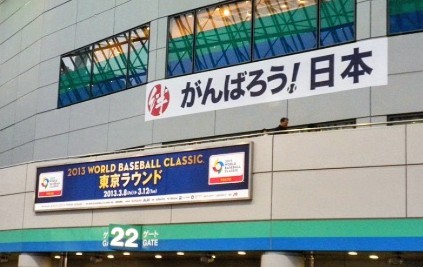 2013WBCの侍たち - 侍ジャパンと、ユニフォームと